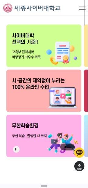 세종사이버대학교 국문 모바일 웹					 					 인증 화면